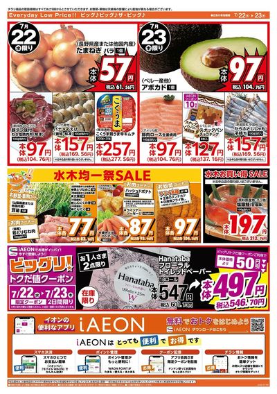 激安特価は水曜からのおすすめ品!