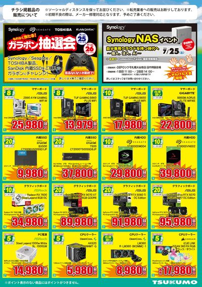 DEPOツクモ札幌大谷地店 4周年記念セール(おもて)