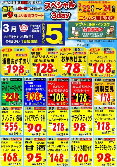 スペシャル3Day