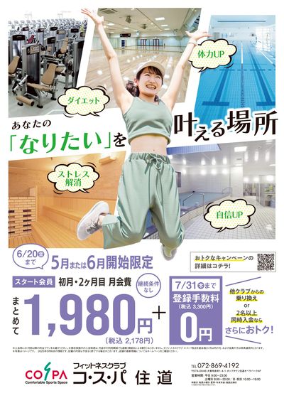 初月・2ヶ月目の月会費まとめて2178円(税込)!さらに登録手数料は0円。