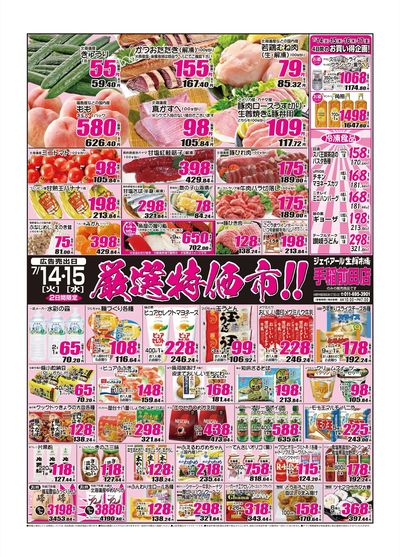 260714_15_手稲チラシ