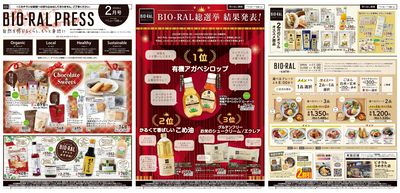 BIORAL PRESS2月号