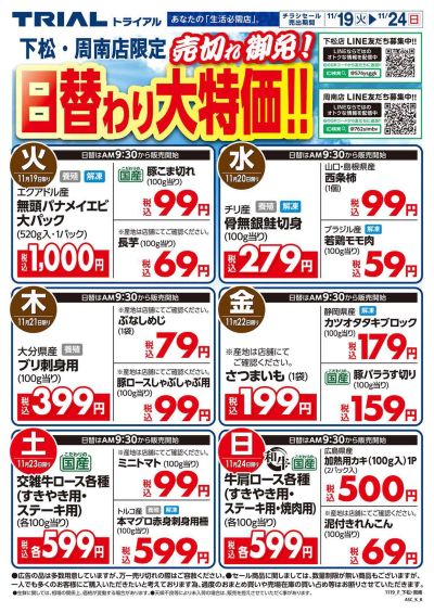 11/19号 下松店_表