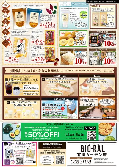 8/1号 BIORAL STYLE
