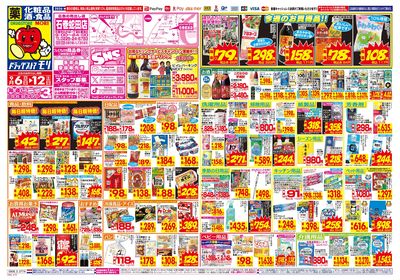 9/6~9/12チラシ オモテ