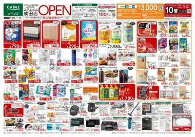 ユアエルム成田店 OPEN 表