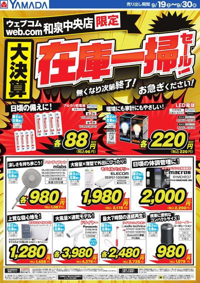 LINEチラシ│LINEでお得なチラシ情報を簡単にチェック