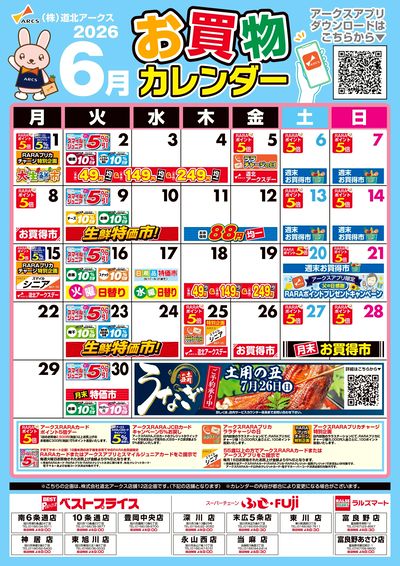 6月お買物カレンダー