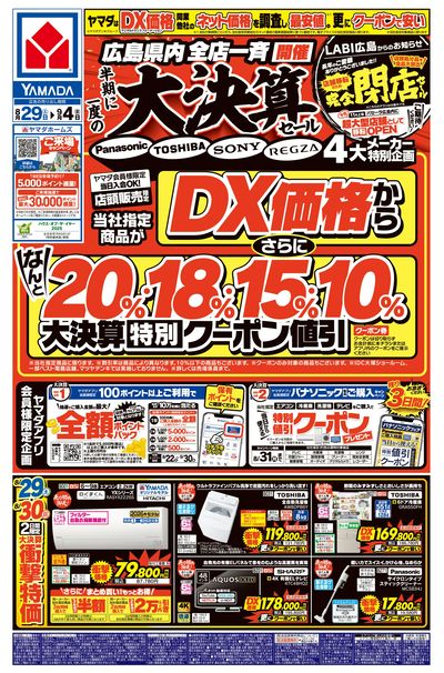 半期に一度の 大決算セール(おもて)
