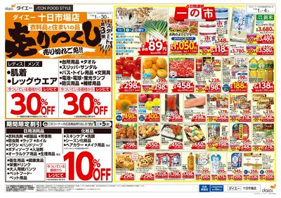 衣料・住まいの品売りつくし第3弾