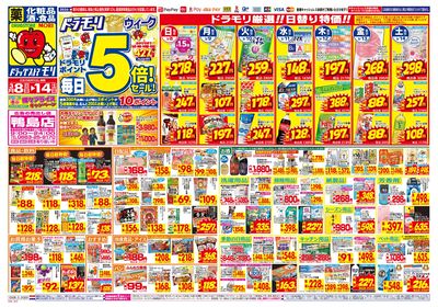 3/8~3/14チラシ オモテ