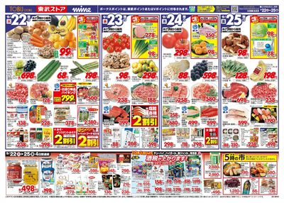 9/22-9/25のお買い得商品