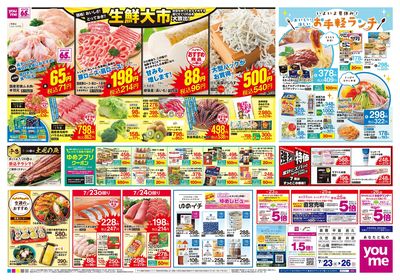 7/23号 週末チラシ オモテ