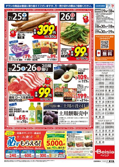 7/25号 ウラ