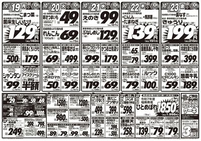 肉好き集まれ!!激安日替り市!!