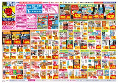 7/12~7/18チラシ オモテ