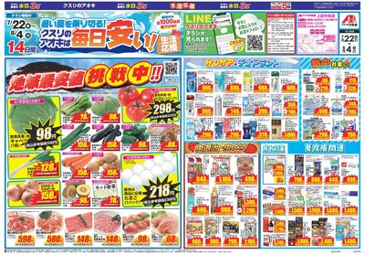 7月22日開始チラシ:表