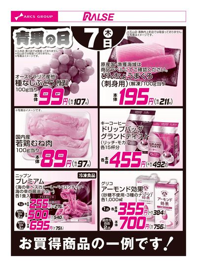 LINEチラシ│LINEでお得なチラシ情報を簡単にチェック