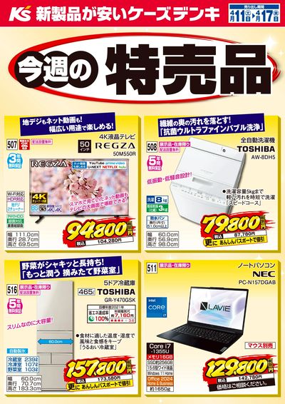 今週の特売品