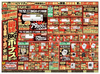 LINEチラシ│LINEでお得なチラシ情報を簡単にチェック
