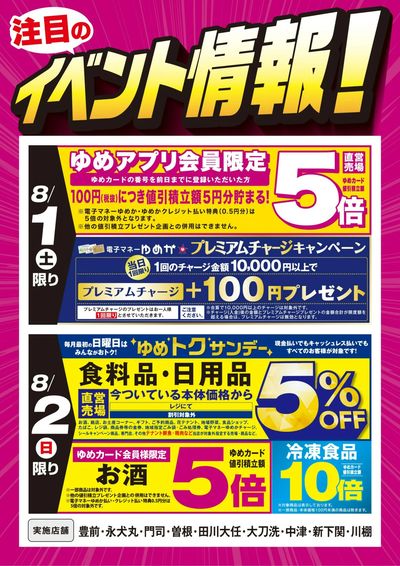 イベント情報:お買い得情報!