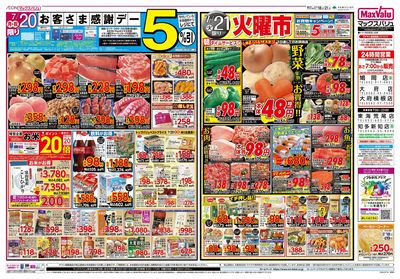 7/18号 お客さま感謝デー/三連休のごちそう/火曜市:ウラ