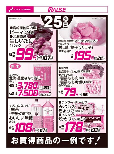 LINEチラシ│LINEでお得なチラシ情報を簡単にチェック