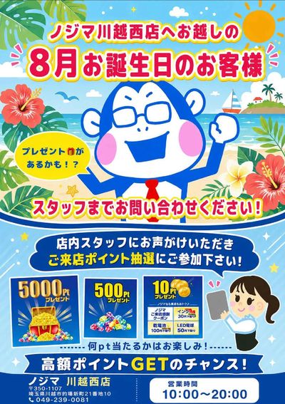 8月お誕生日のお客様限定!