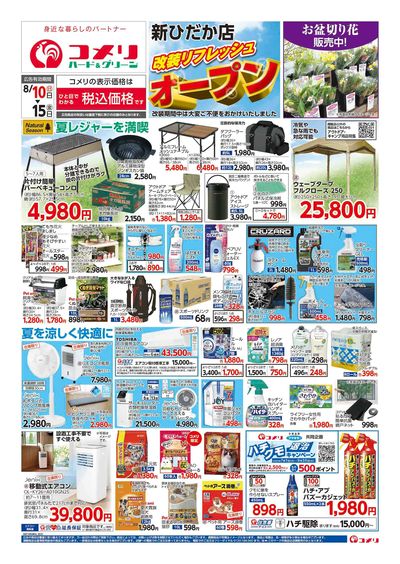 8/10号 新ひだか店 改装リフレッシュオープン! オモテ