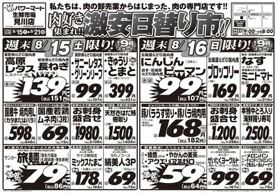 肉好き集まれ!!激安日替り市!!