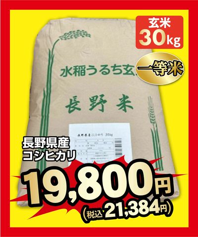 ムサシ須坂店11月25日までの特別プライス!