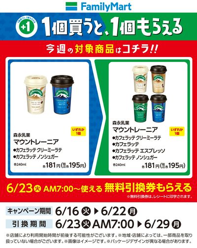 【おトク】1個買うと1個もらえる/カフェラテ
