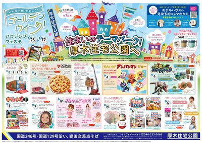 4/25-5/17 GW Housing Fair開催♪