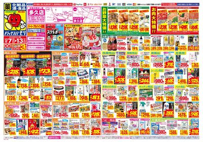 12/7~12/13チラシ オモテ