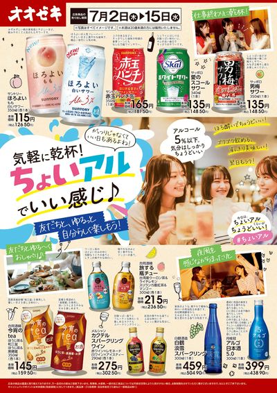 7/2(木)~15(水)気軽に乾杯!ちょいアルでいい感じ♪