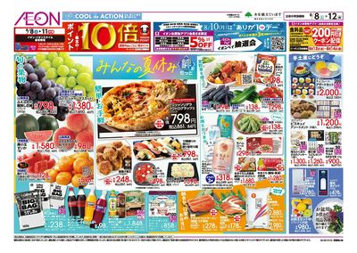 8/8号 みんなの夏休み:表面