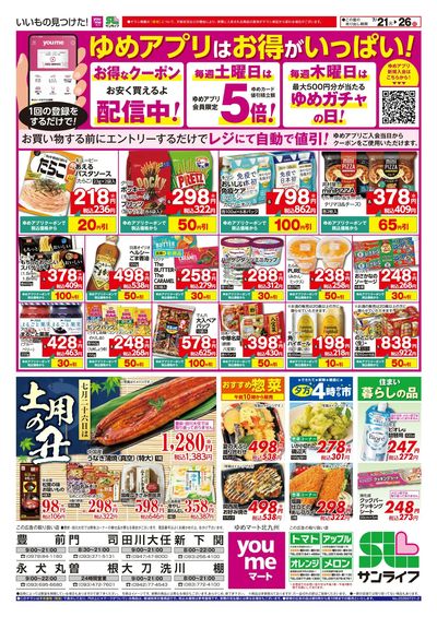 7/21~26 土用の丑