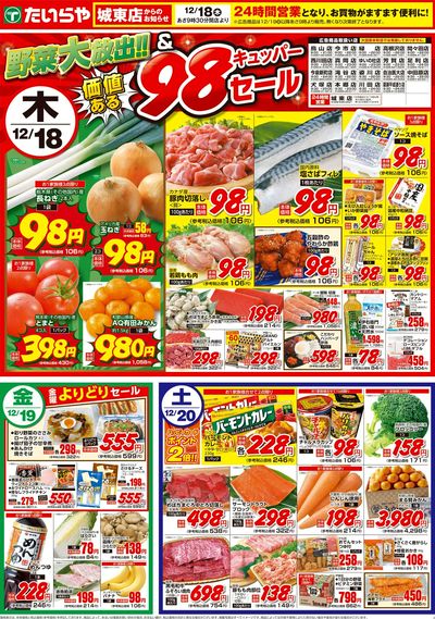 12/18(木)~12/20(土)(表)