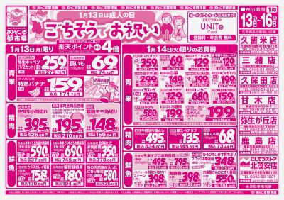 1/13ごちそうでお祝い(表面)