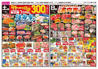 5/10(土)号おもて