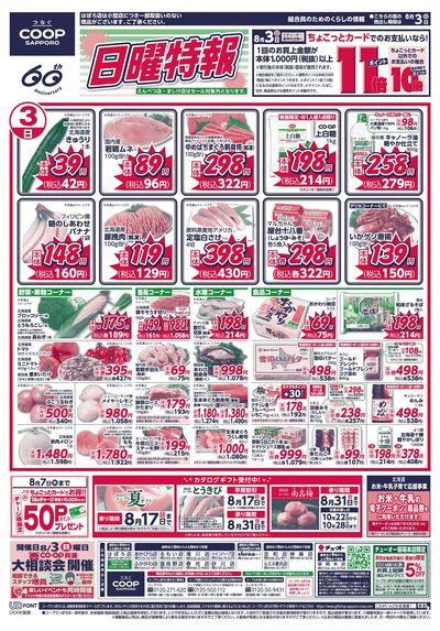 8/3号 オモテ