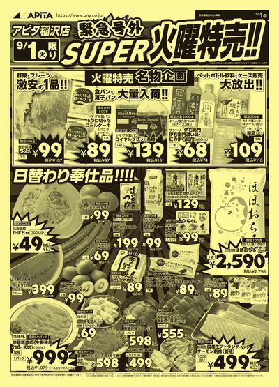 9月1日(火)~9月6日(日)