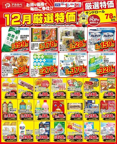 LINEチラシ│LINEでお得なチラシ情報を簡単にチェック