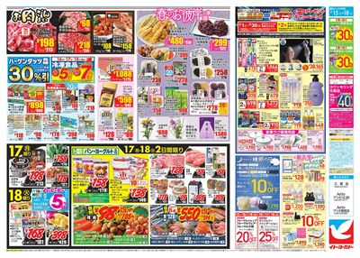 週末セール