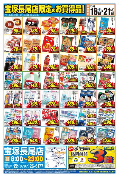 お得なチラシ情報!