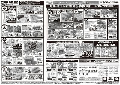 10/3(土)~秋の旨い!!もっと美味しく!【裏面】