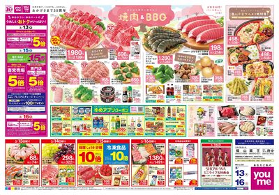 3/13号 週末チラシ