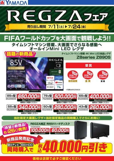 REGZAフェア