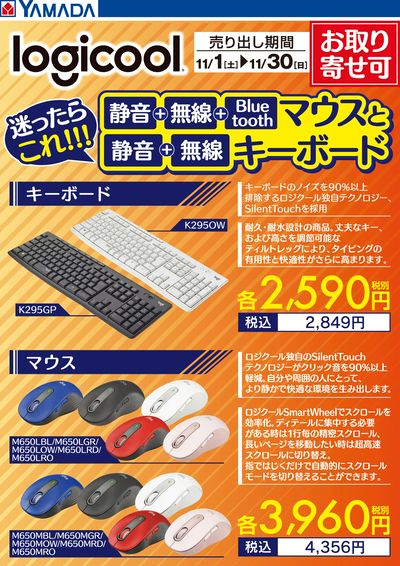 logicool 迷ったらこれ!マウスとキーボード