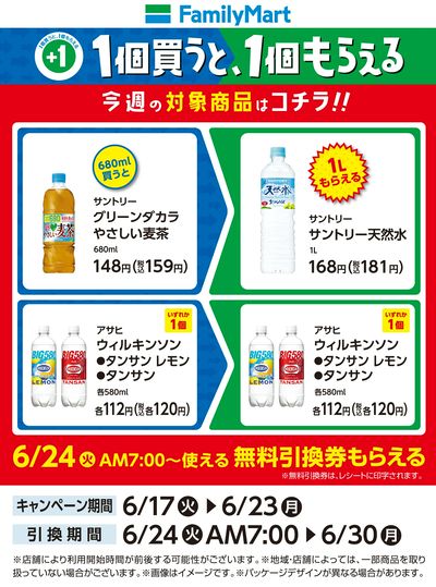 【おトク】1個買うと1個もらえる/ドリンク①
